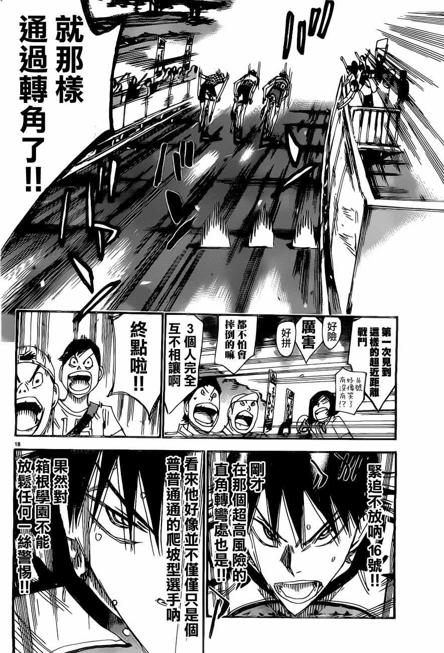 飙速宅男 SPARE BIKE韩漫全集-第407话无删减无遮挡章节图片 