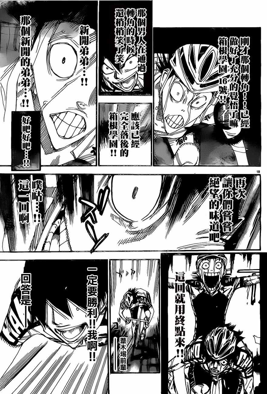 飙速宅男 SPARE BIKE韩漫全集-第407话无删减无遮挡章节图片 