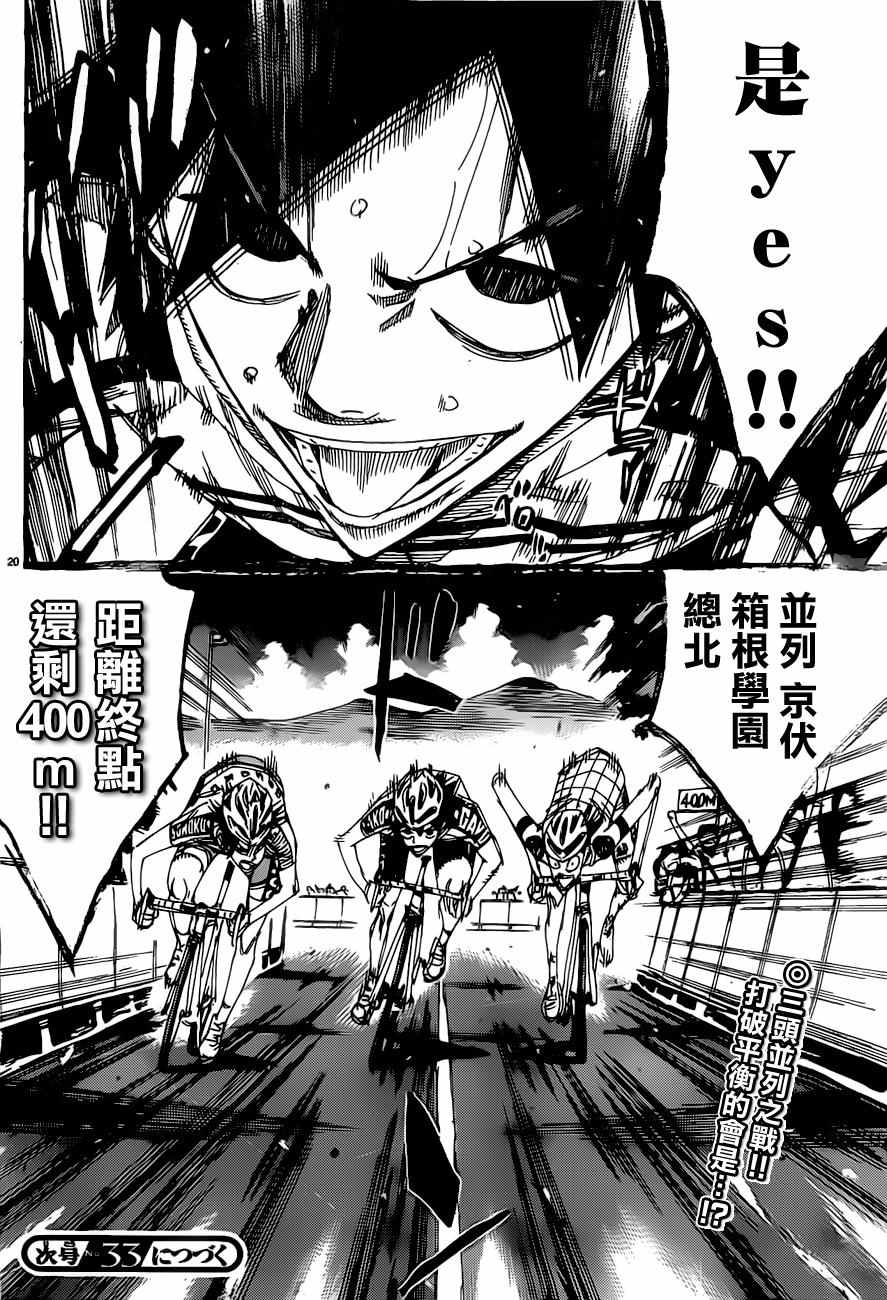 飙速宅男 SPARE BIKE韩漫全集-第407话无删减无遮挡章节图片 