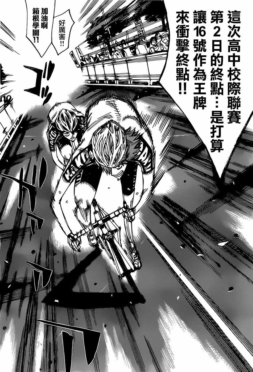 飙速宅男 SPARE BIKE韩漫全集-第407话无删减无遮挡章节图片 