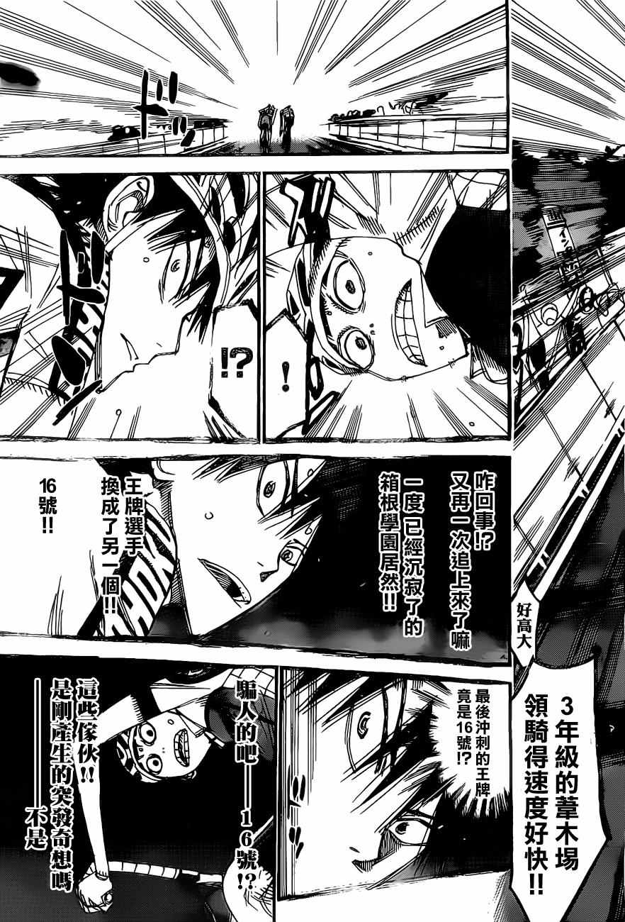 飙速宅男 SPARE BIKE韩漫全集-第407话无删减无遮挡章节图片 