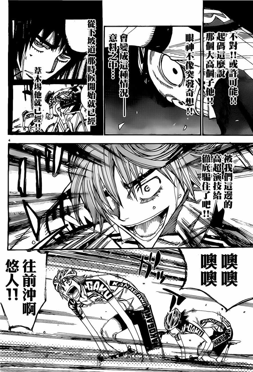 飙速宅男 SPARE BIKE韩漫全集-第407话无删减无遮挡章节图片 