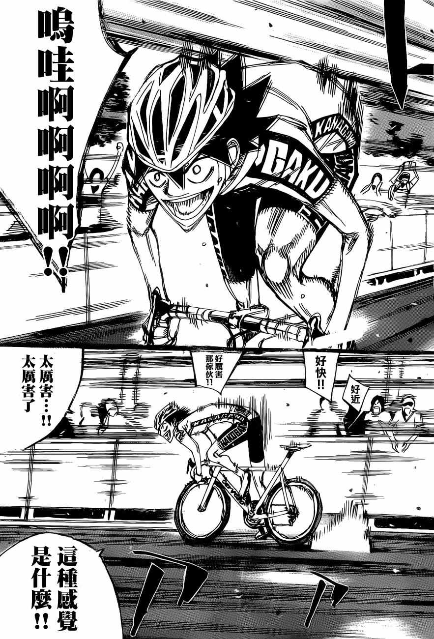 飙速宅男 SPARE BIKE韩漫全集-第407话无删减无遮挡章节图片 