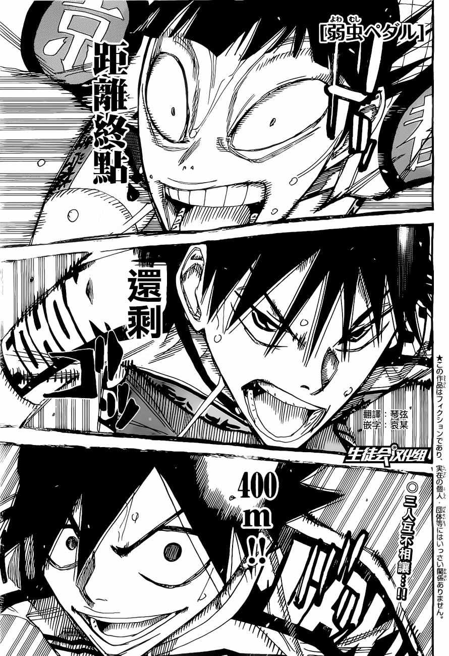 飙速宅男 SPARE BIKE韩漫全集-第408话无删减无遮挡章节图片 