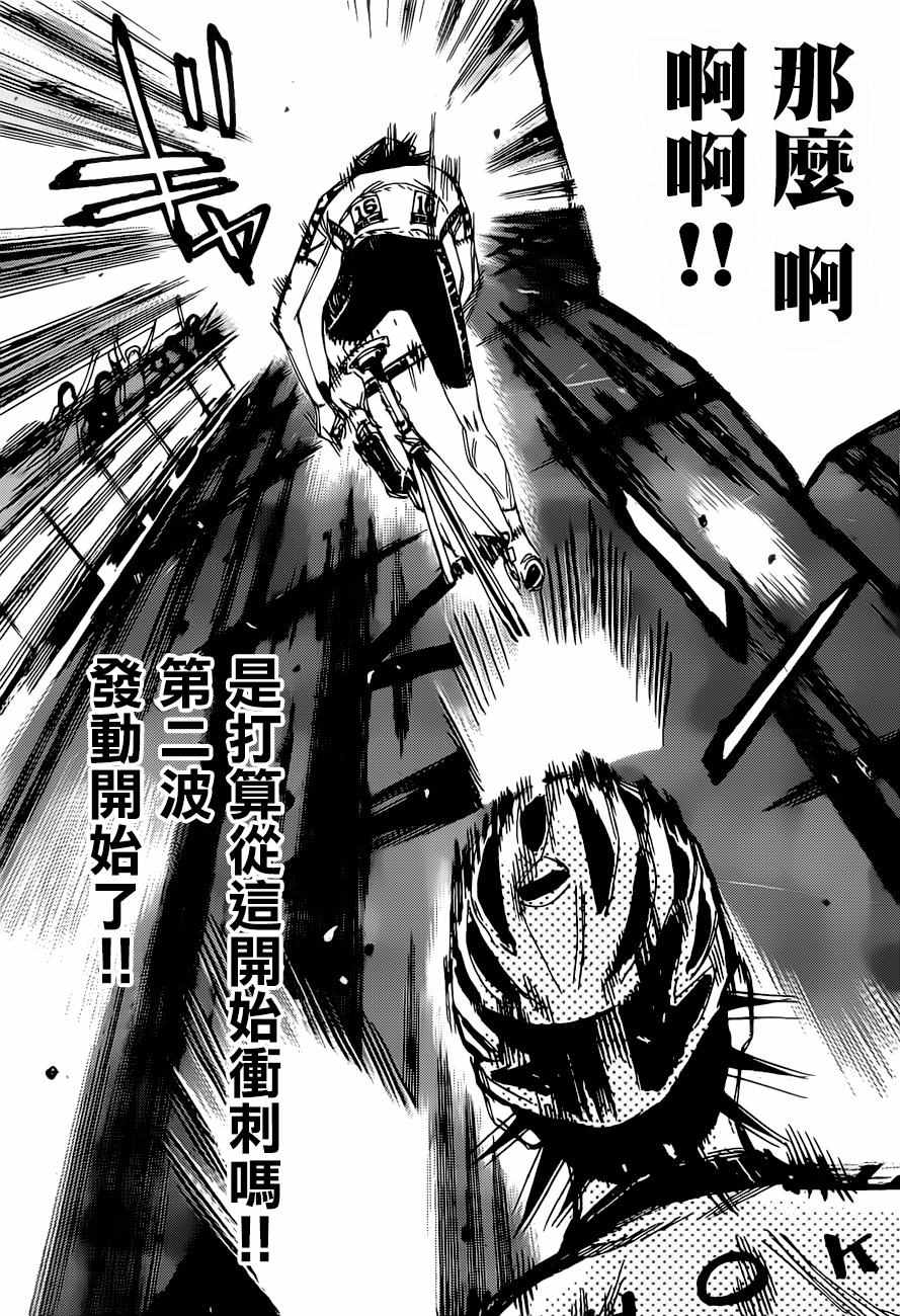 飙速宅男 SPARE BIKE韩漫全集-第408话无删减无遮挡章节图片 