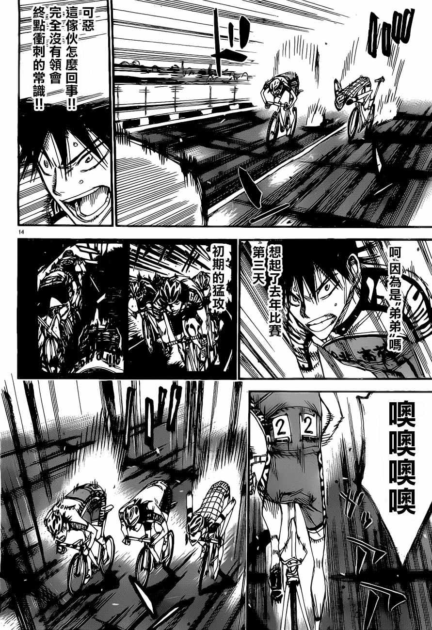 飙速宅男 SPARE BIKE韩漫全集-第408话无删减无遮挡章节图片 