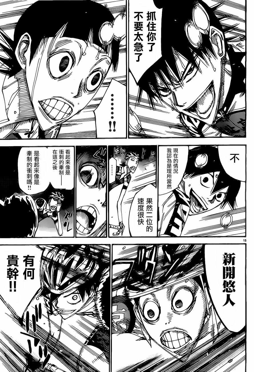飙速宅男 SPARE BIKE韩漫全集-第408话无删减无遮挡章节图片 