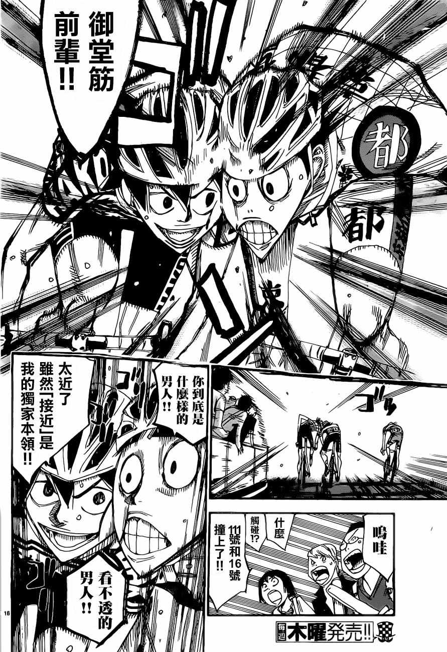 飙速宅男 SPARE BIKE韩漫全集-第408话无删减无遮挡章节图片 