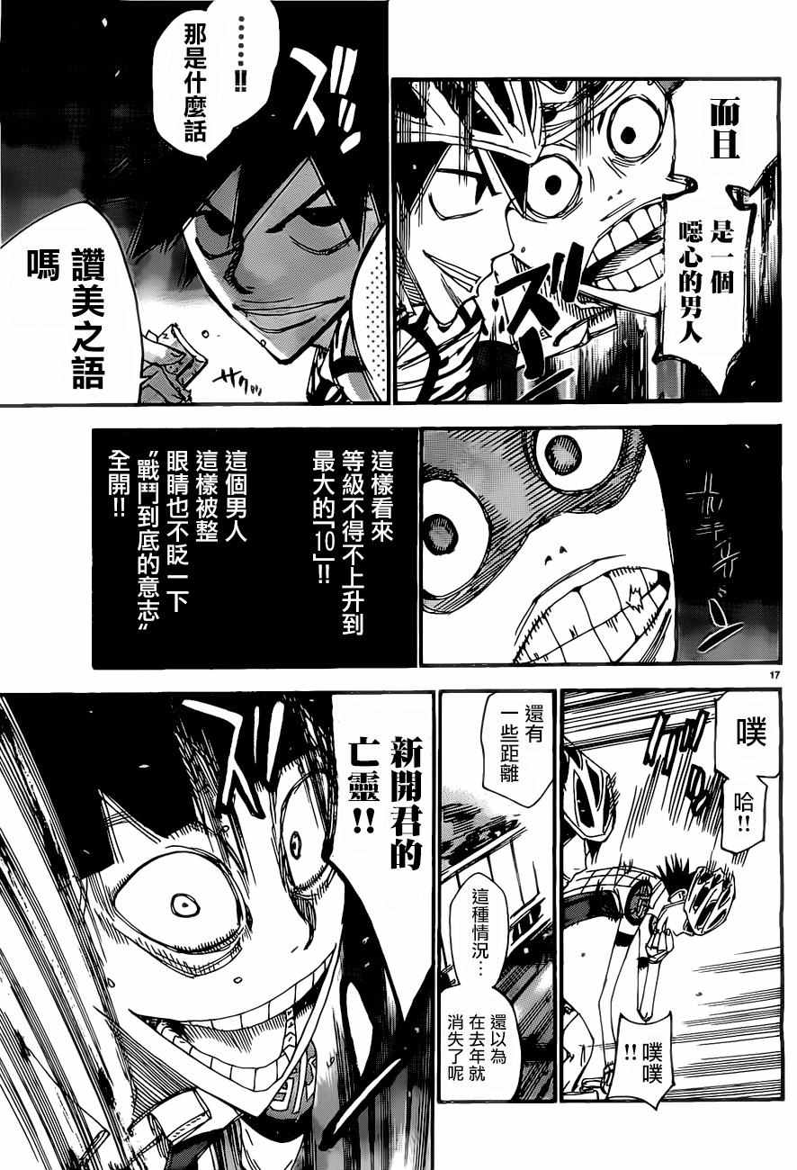 飙速宅男 SPARE BIKE韩漫全集-第408话无删减无遮挡章节图片 