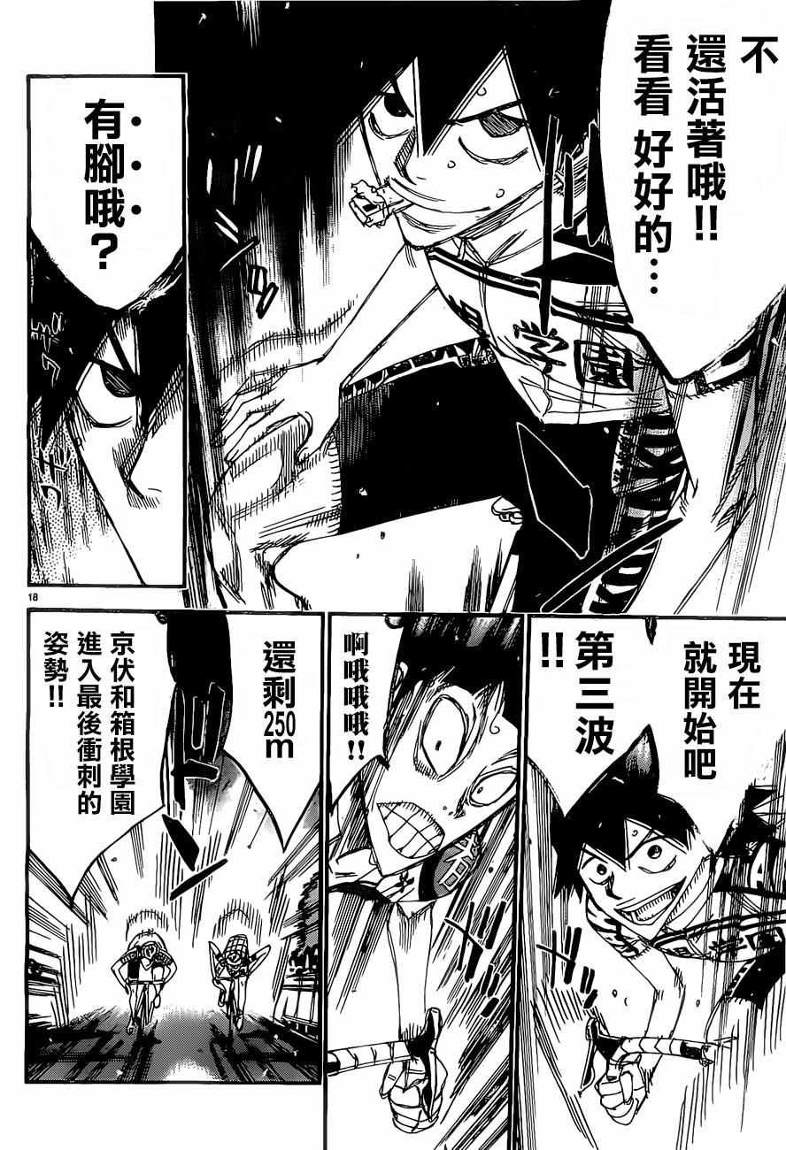 飙速宅男 SPARE BIKE韩漫全集-第408话无删减无遮挡章节图片 