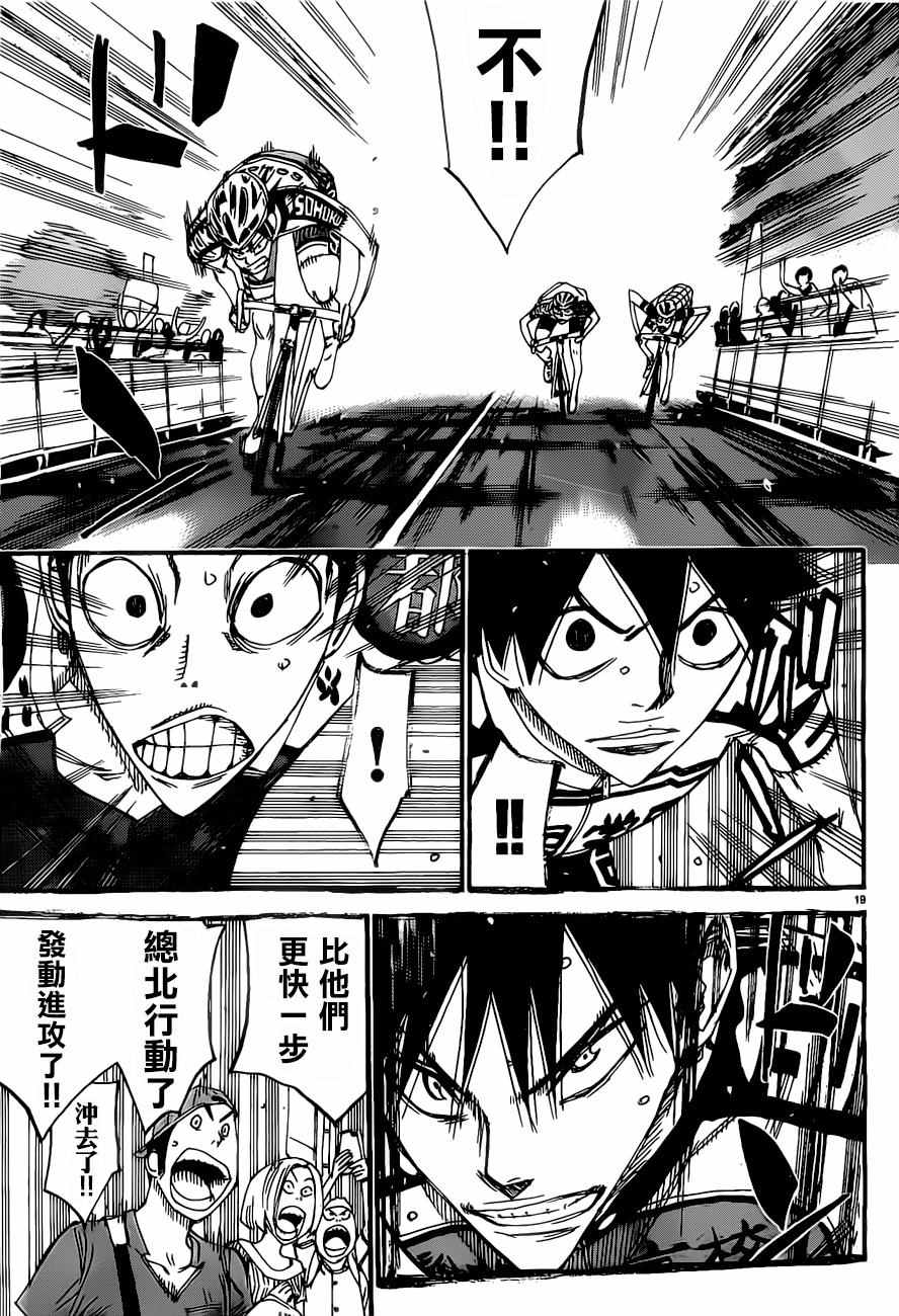 飙速宅男 SPARE BIKE韩漫全集-第408话无删减无遮挡章节图片 