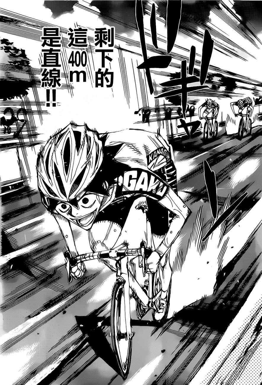 飙速宅男 SPARE BIKE韩漫全集-第408话无删减无遮挡章节图片 