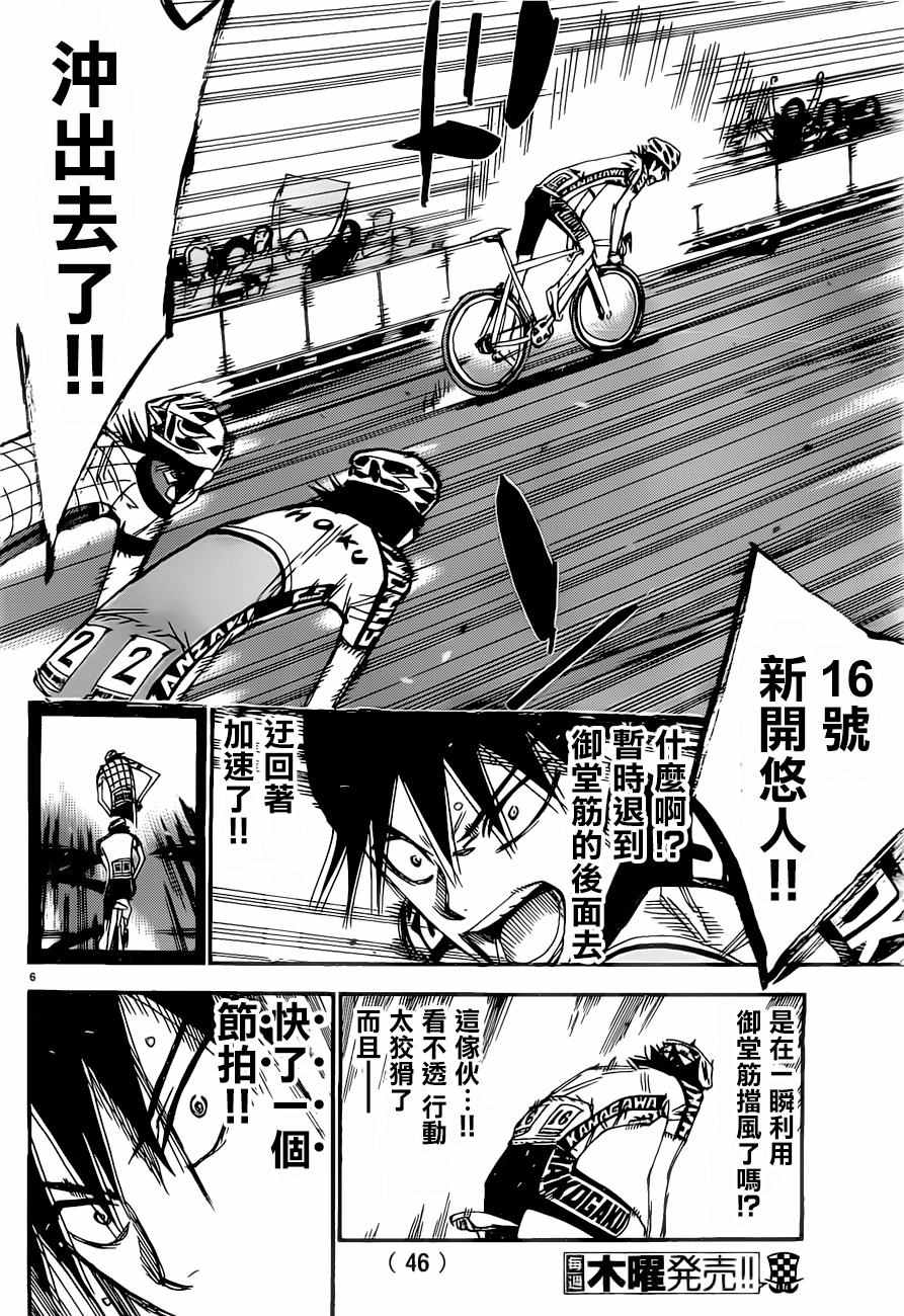 飙速宅男 SPARE BIKE韩漫全集-第408话无删减无遮挡章节图片 