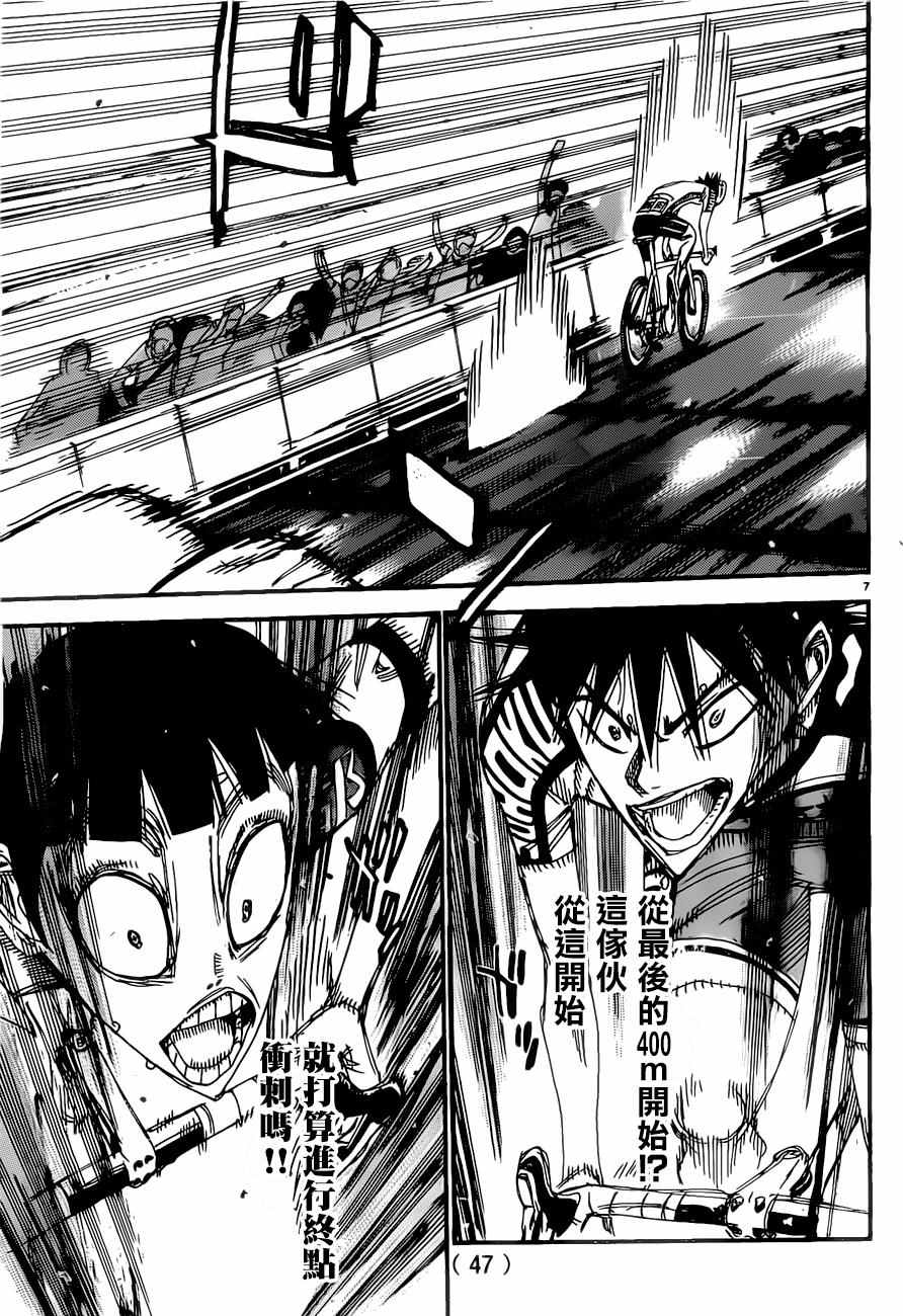 飙速宅男 SPARE BIKE韩漫全集-第408话无删减无遮挡章节图片 