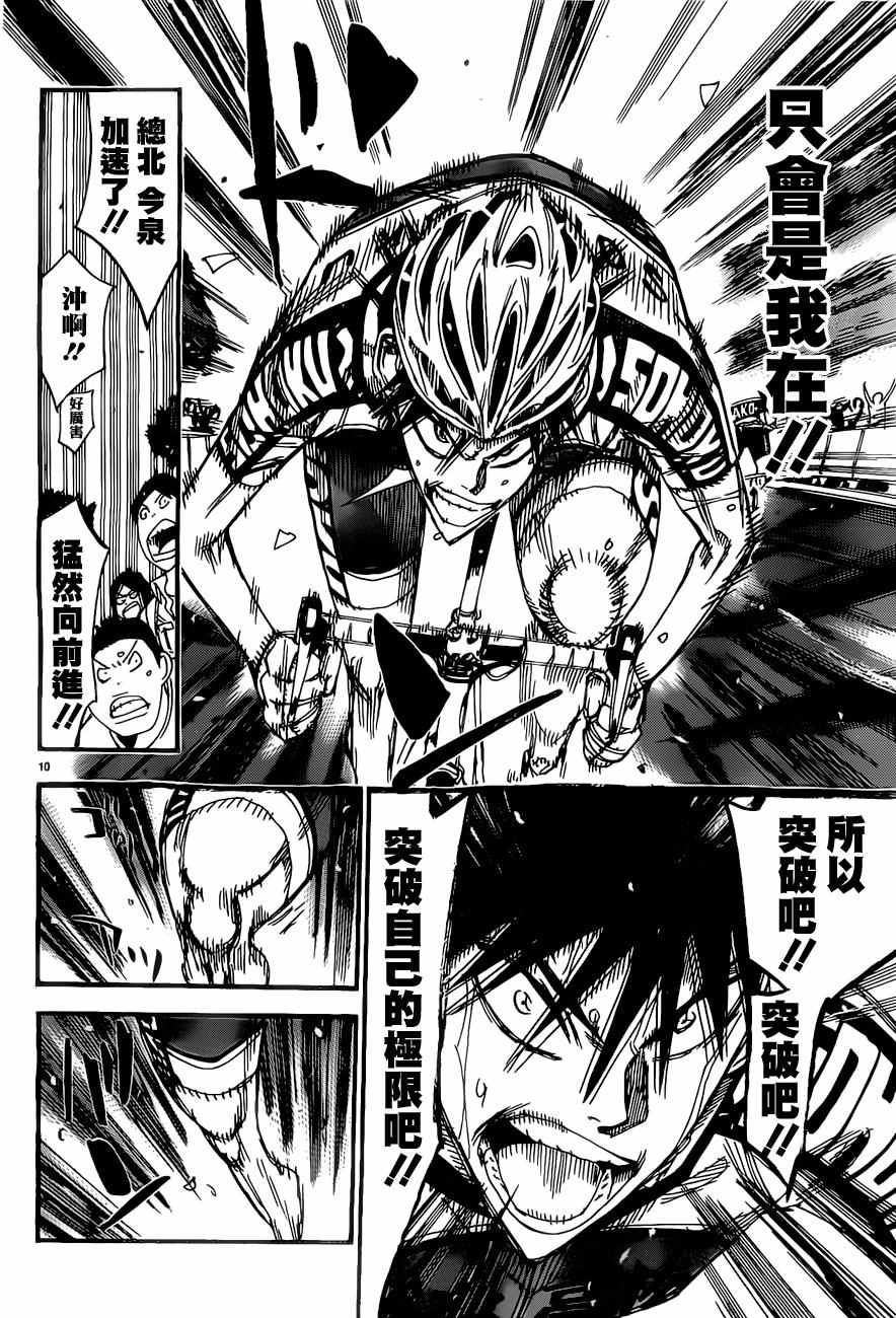 飙速宅男 SPARE BIKE韩漫全集-第409话无删减无遮挡章节图片 