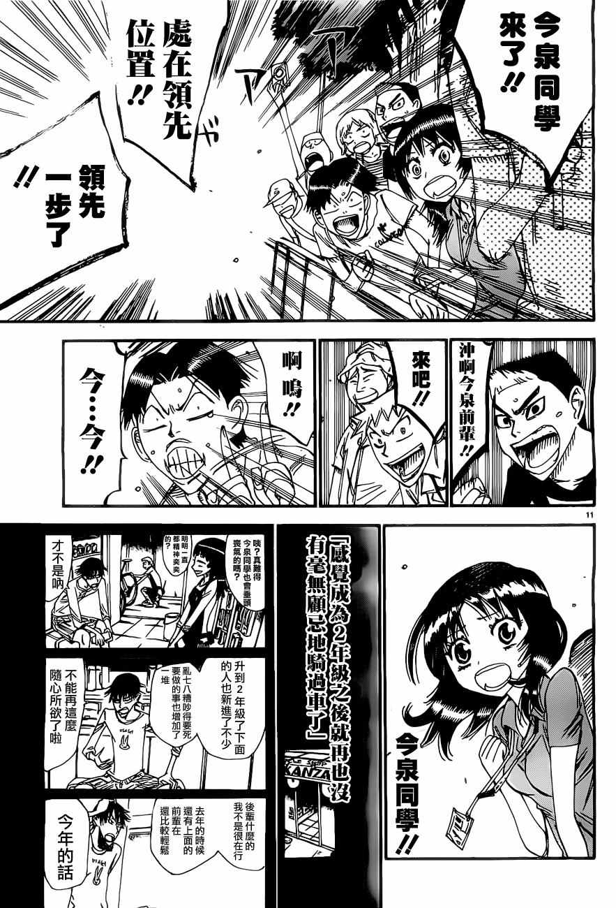飙速宅男 SPARE BIKE韩漫全集-第409话无删减无遮挡章节图片 