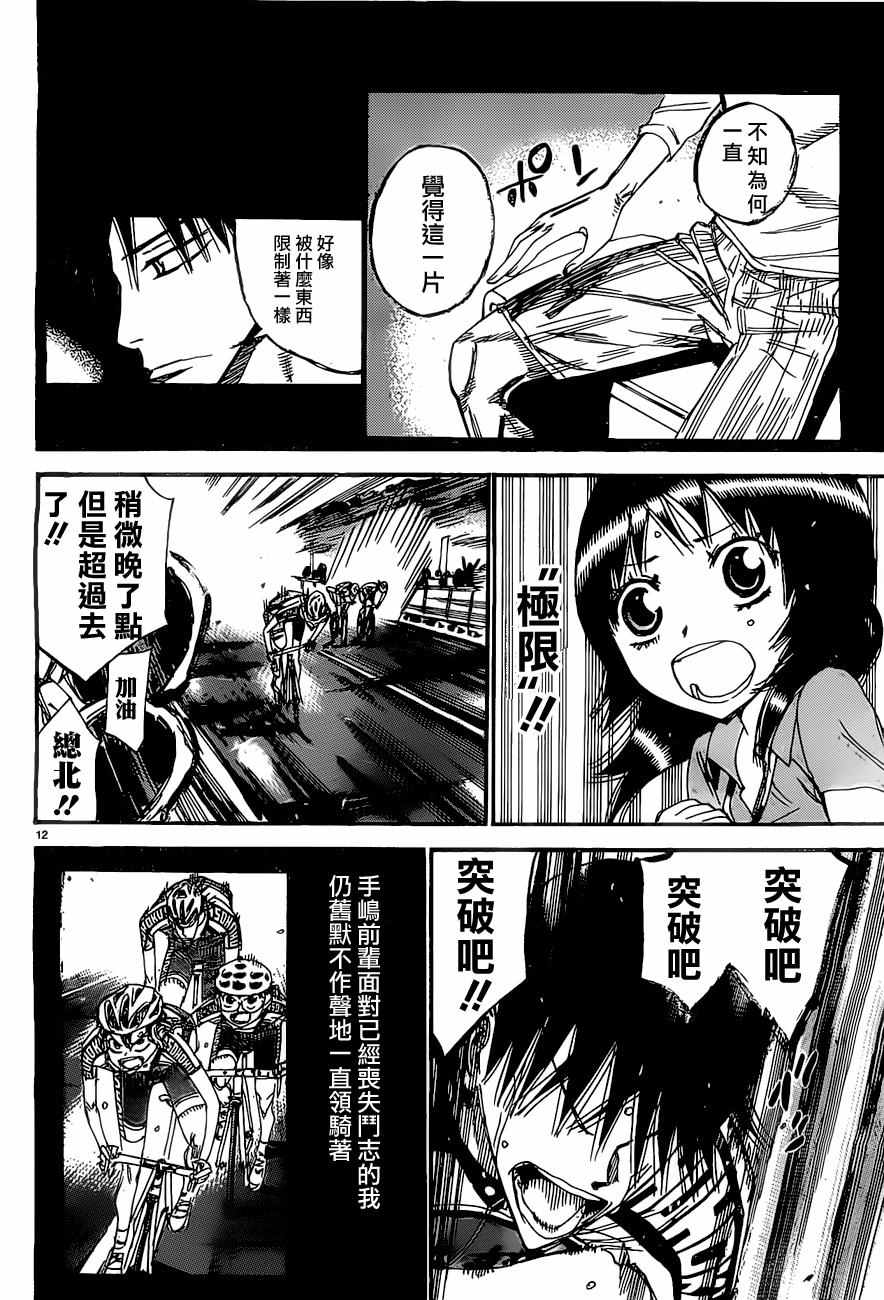 飙速宅男 SPARE BIKE韩漫全集-第409话无删减无遮挡章节图片 