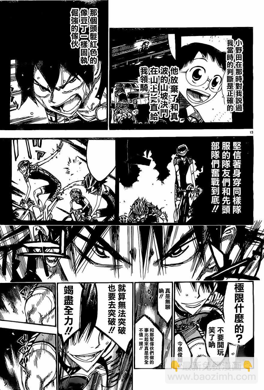 飙速宅男 SPARE BIKE韩漫全集-第409话无删减无遮挡章节图片 
