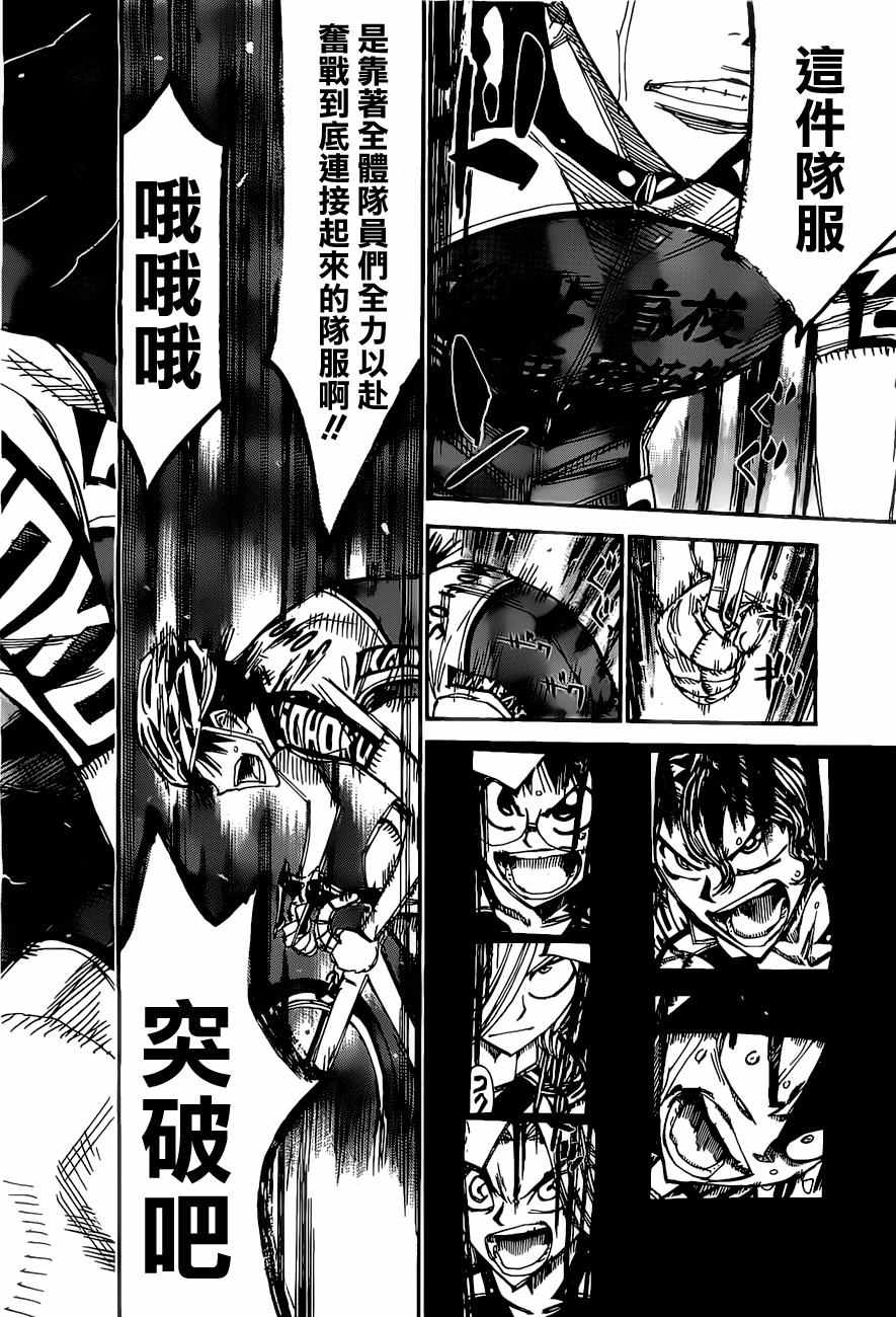 飙速宅男 SPARE BIKE韩漫全集-第409话无删减无遮挡章节图片 
