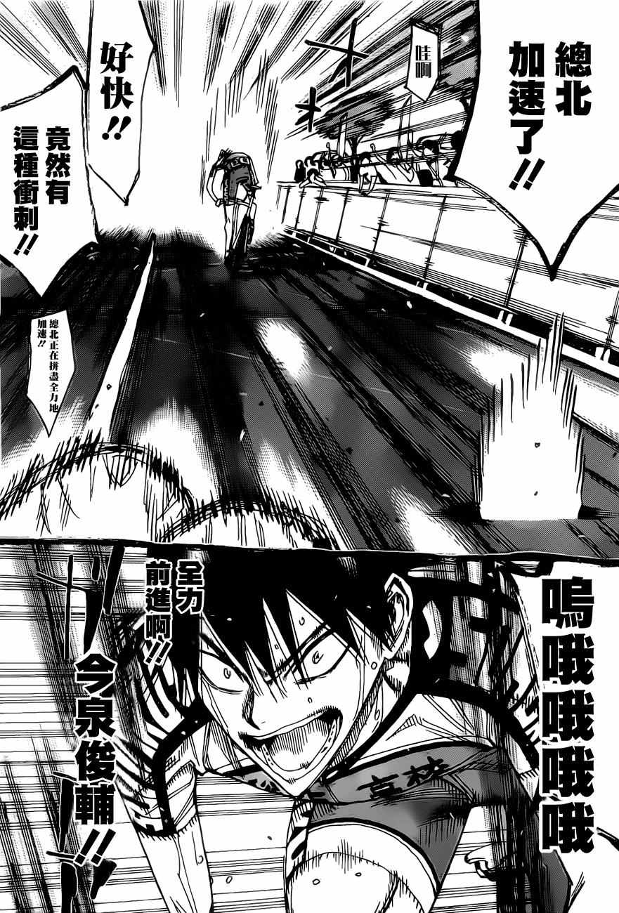 飙速宅男 SPARE BIKE韩漫全集-第409话无删减无遮挡章节图片 