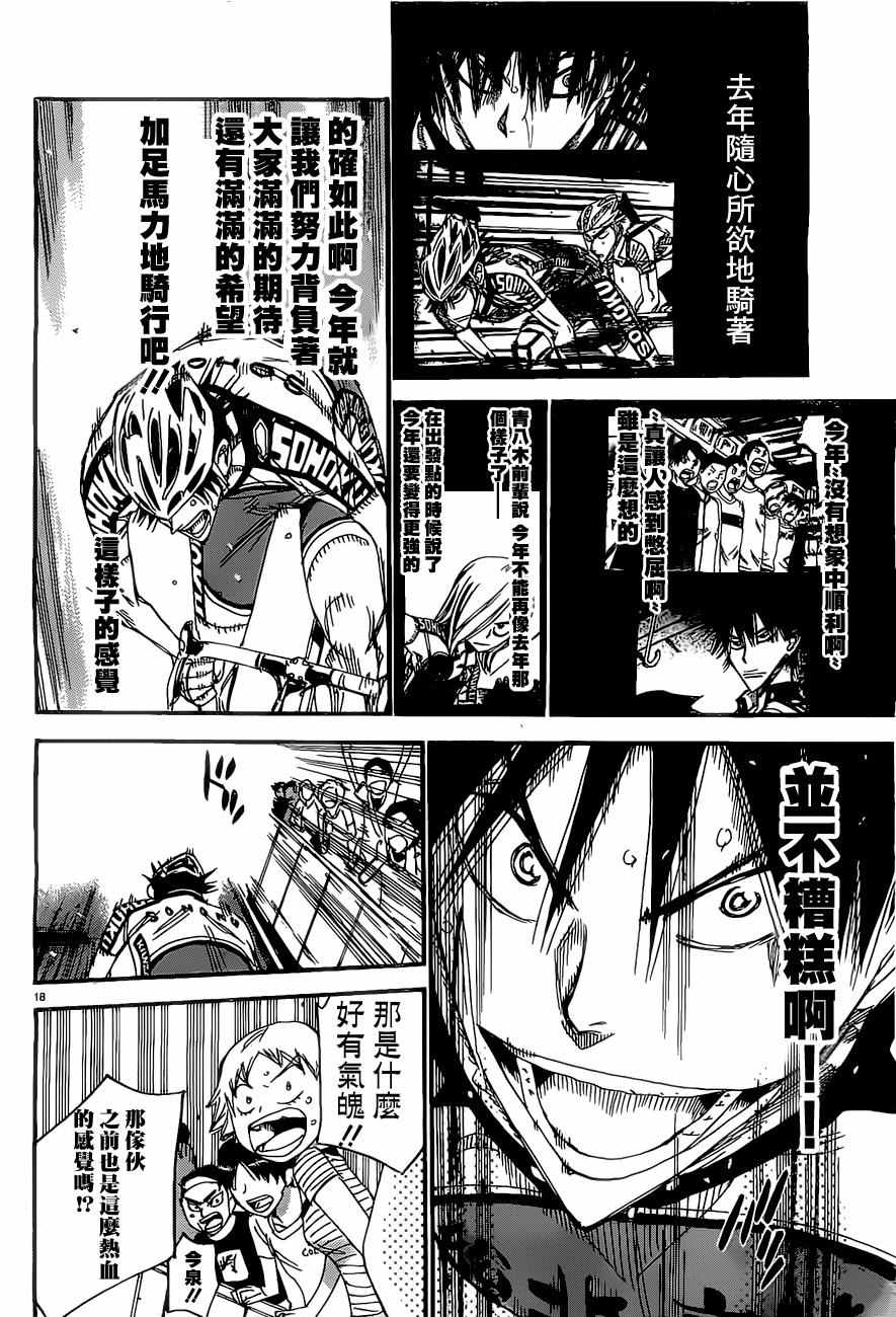 飙速宅男 SPARE BIKE韩漫全集-第409话无删减无遮挡章节图片 