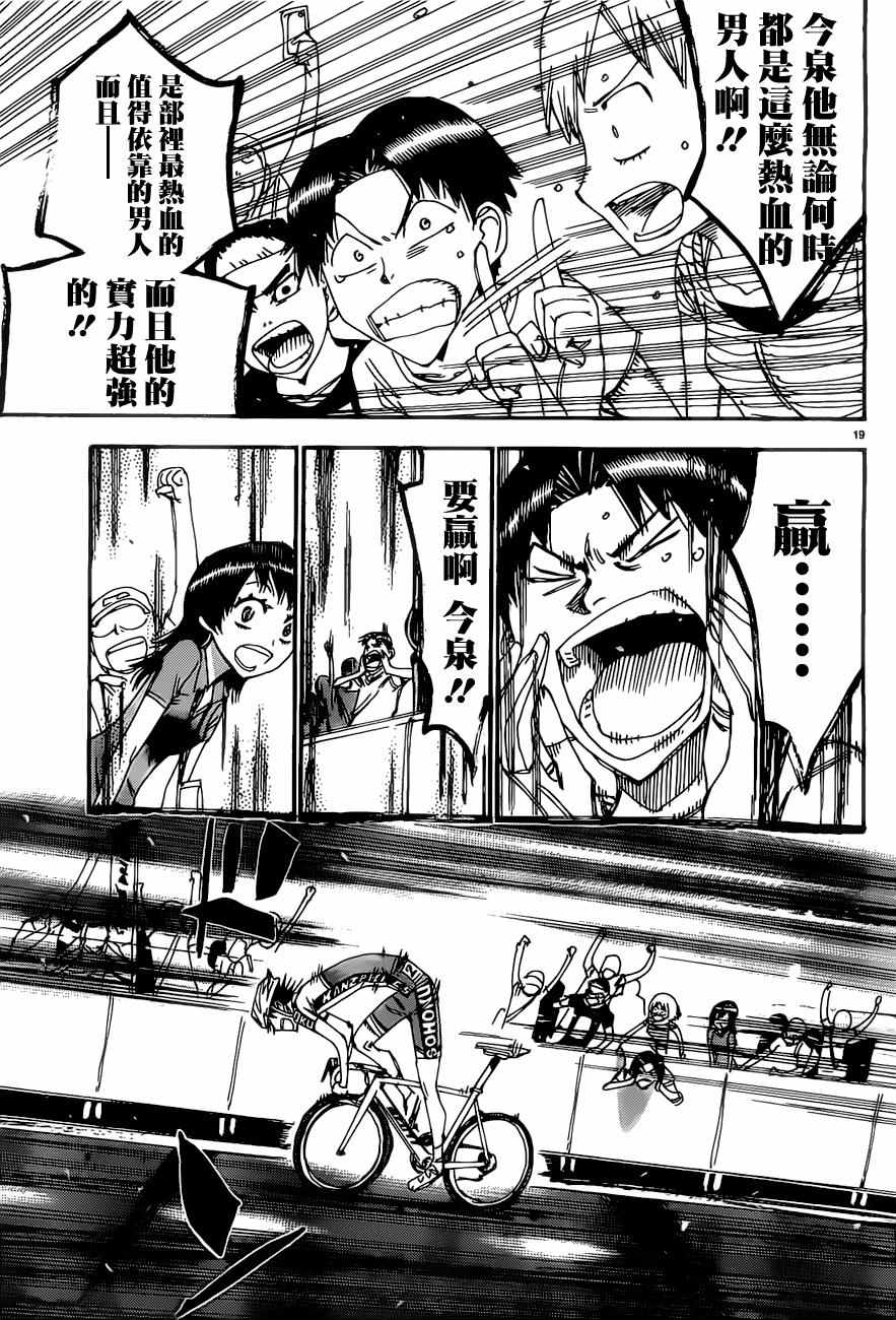 飙速宅男 SPARE BIKE韩漫全集-第409话无删减无遮挡章节图片 