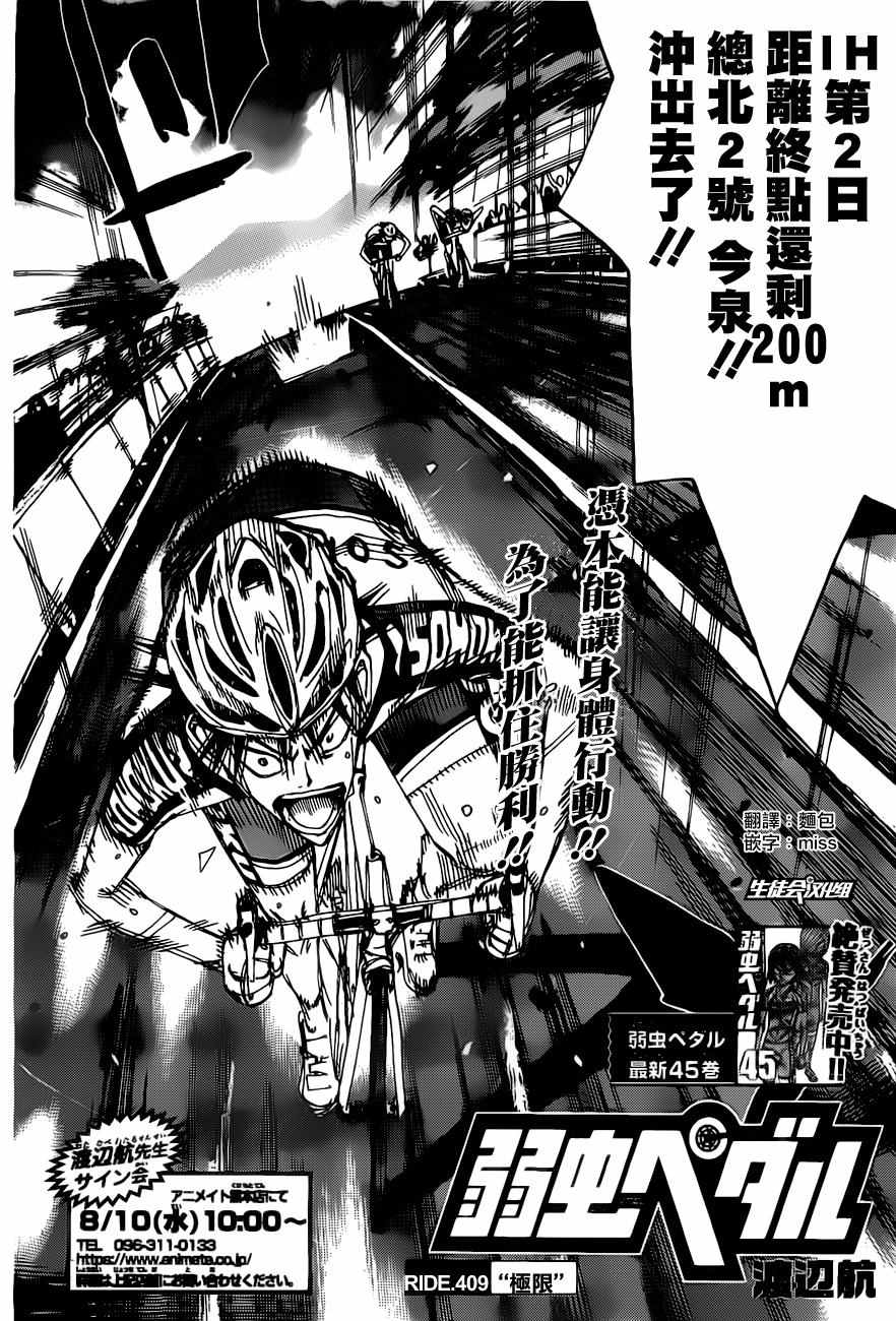 飙速宅男 SPARE BIKE韩漫全集-第409话无删减无遮挡章节图片 