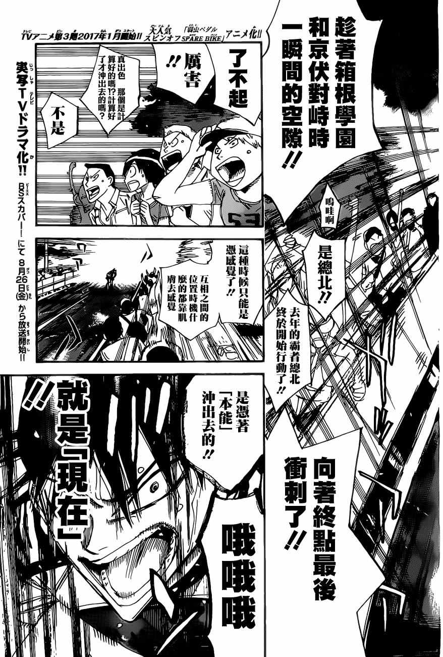 飙速宅男 SPARE BIKE韩漫全集-第409话无删减无遮挡章节图片 