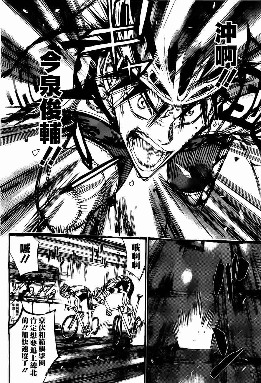 飙速宅男 SPARE BIKE韩漫全集-第409话无删减无遮挡章节图片 