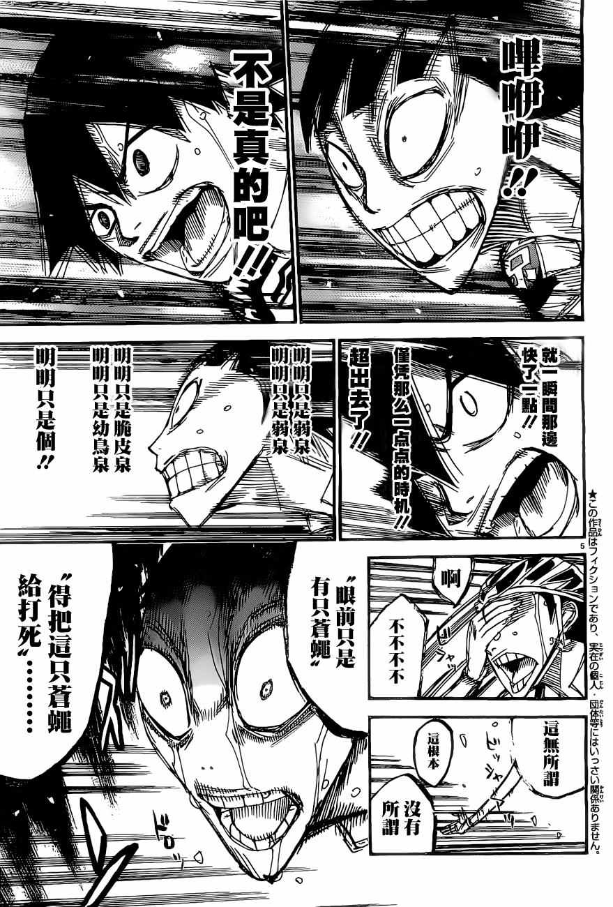 飙速宅男 SPARE BIKE韩漫全集-第409话无删减无遮挡章节图片 