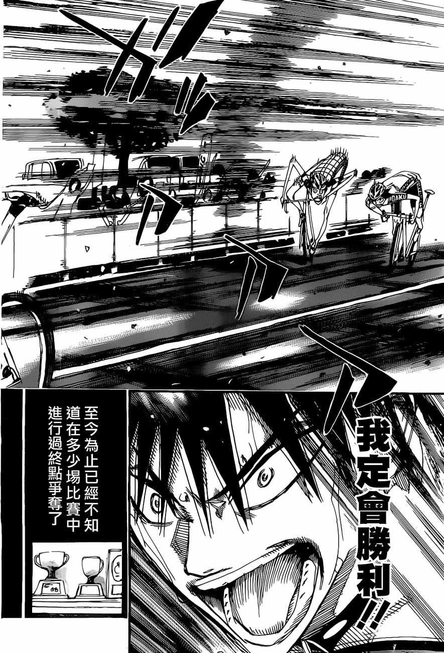 飙速宅男 SPARE BIKE韩漫全集-第409话无删减无遮挡章节图片 
