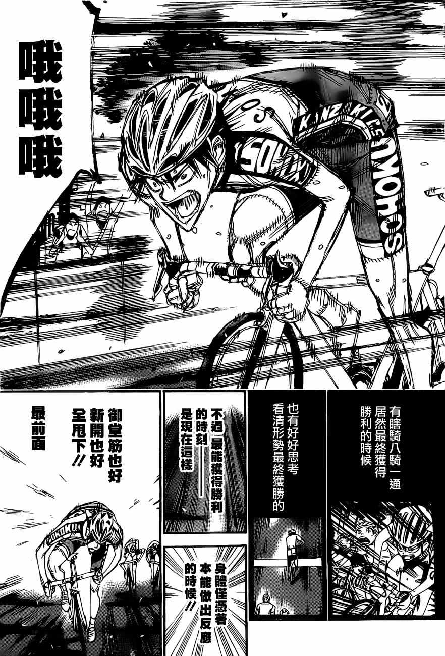 飙速宅男 SPARE BIKE韩漫全集-第409话无删减无遮挡章节图片 