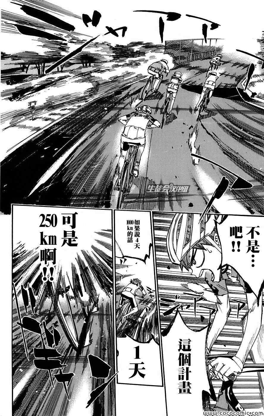 飙速宅男 SPARE BIKE韩漫全集-第41话无删减无遮挡章节图片 