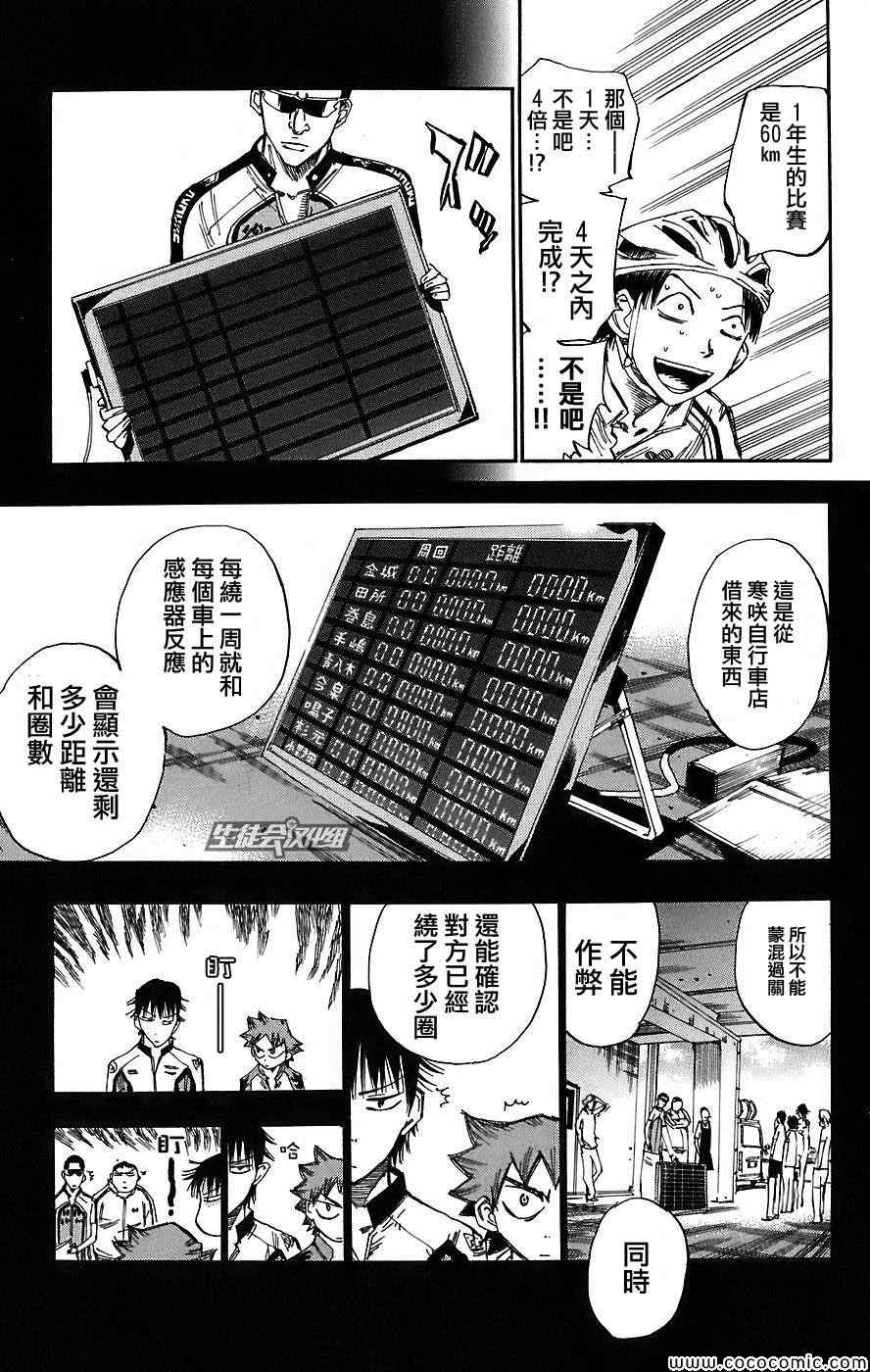 飙速宅男 SPARE BIKE韩漫全集-第41话无删减无遮挡章节图片 