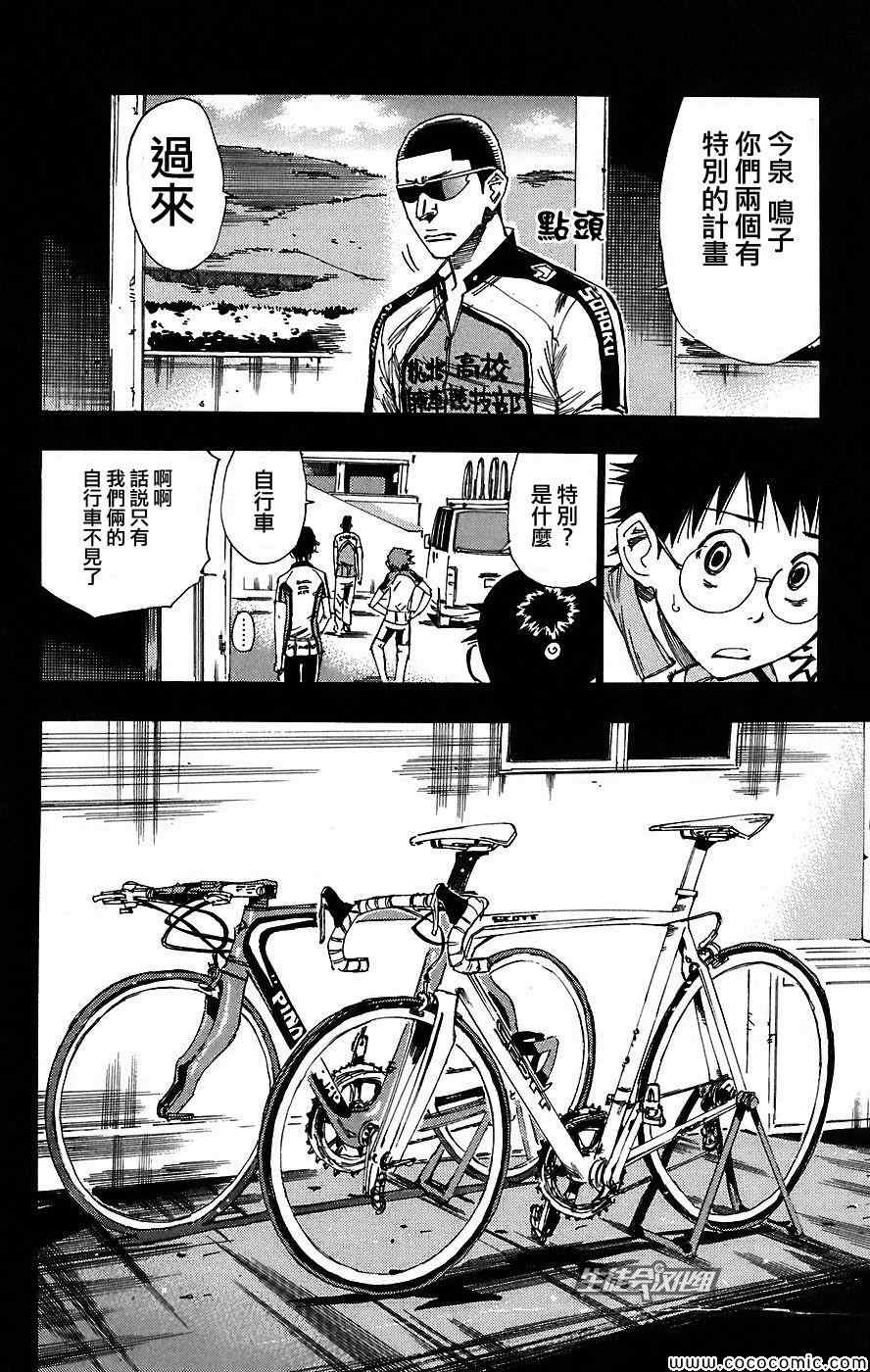 飙速宅男 SPARE BIKE韩漫全集-第41话无删减无遮挡章节图片 