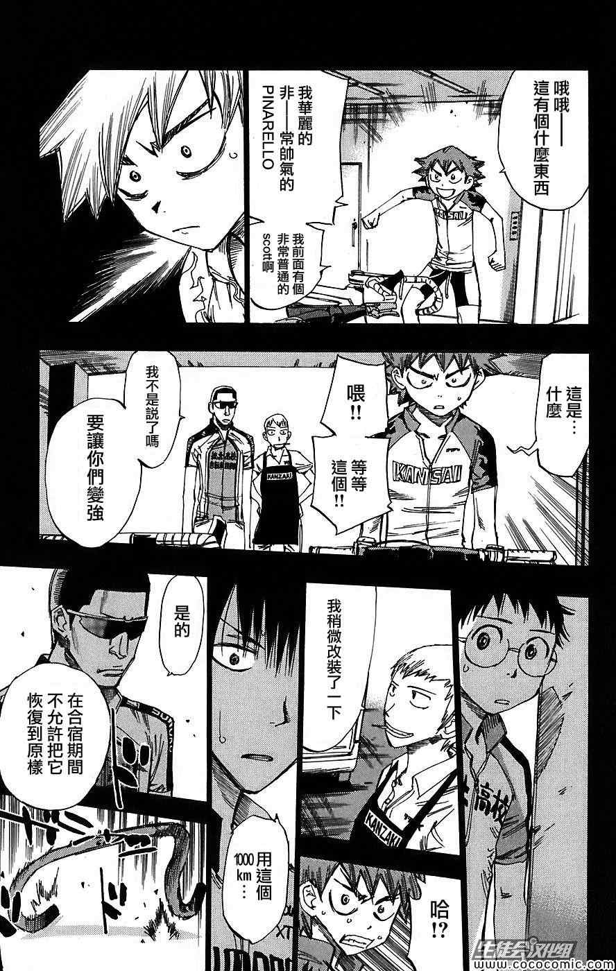 飙速宅男 SPARE BIKE韩漫全集-第41话无删减无遮挡章节图片 