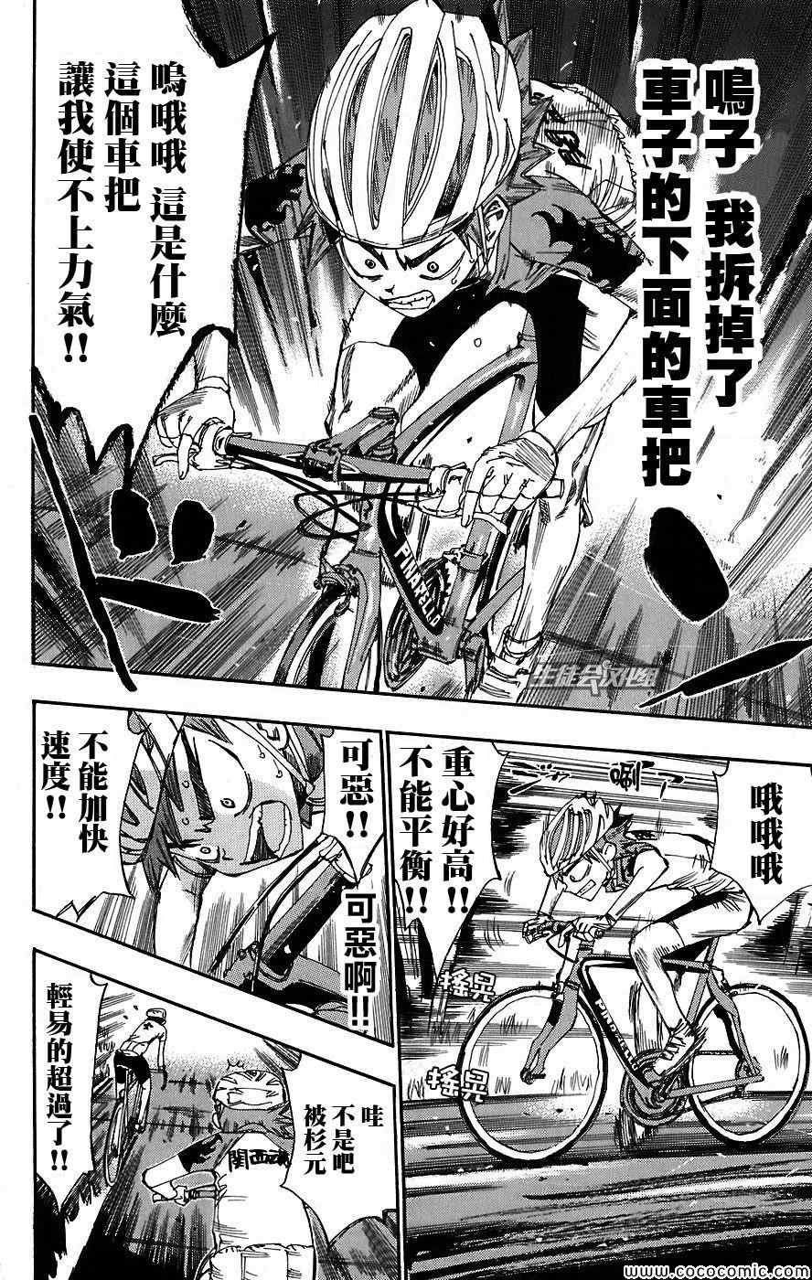 飙速宅男 SPARE BIKE韩漫全集-第41话无删减无遮挡章节图片 