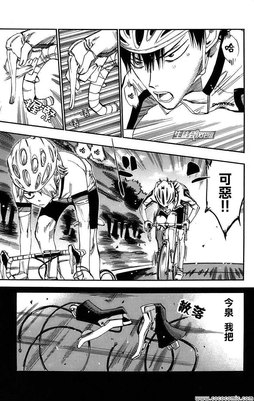 飙速宅男 SPARE BIKE韩漫全集-第41话无删减无遮挡章节图片 