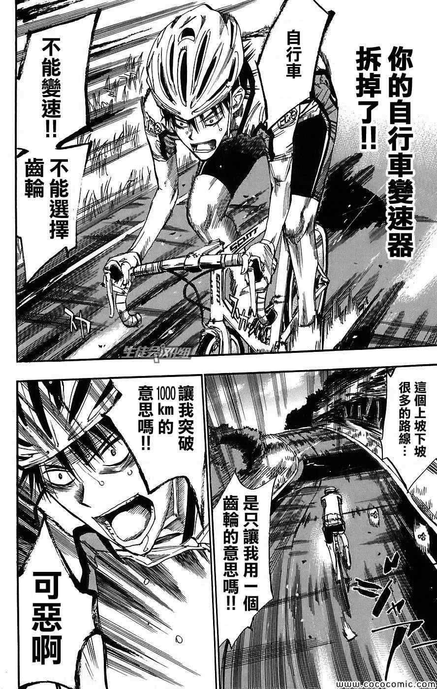 飙速宅男 SPARE BIKE韩漫全集-第41话无删减无遮挡章节图片 