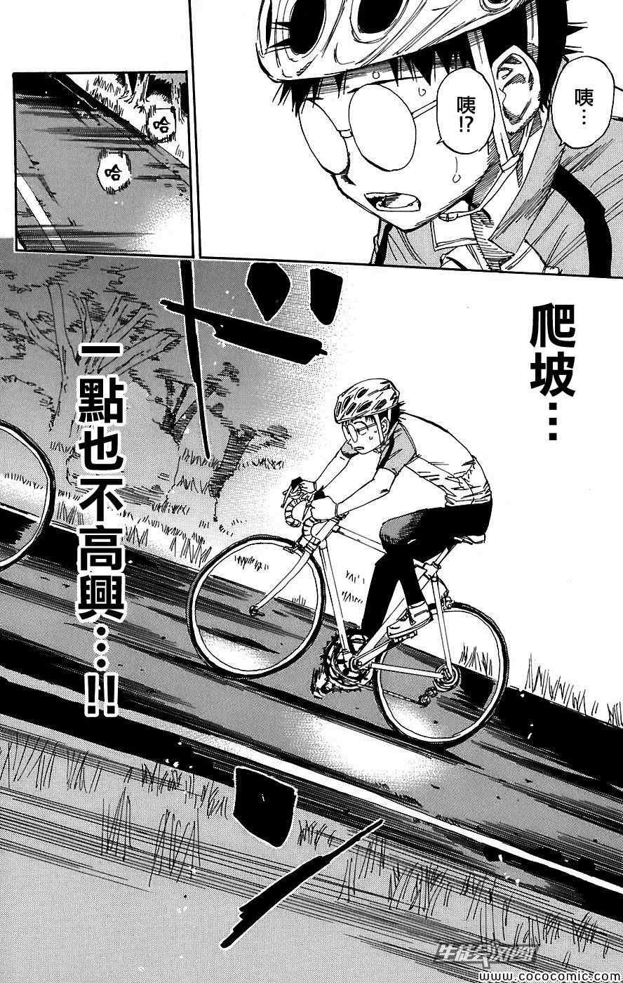 飙速宅男 SPARE BIKE韩漫全集-第41话无删减无遮挡章节图片 