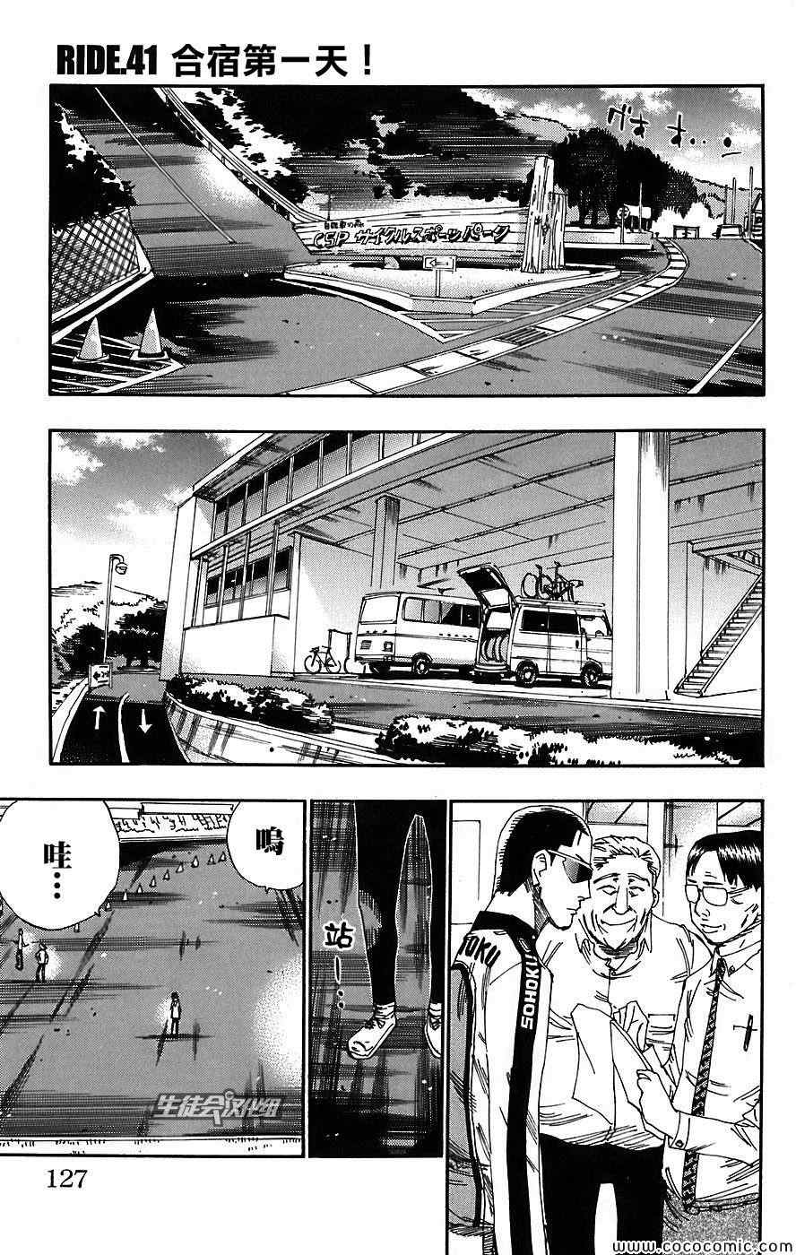 飙速宅男 SPARE BIKE韩漫全集-第41话无删减无遮挡章节图片 