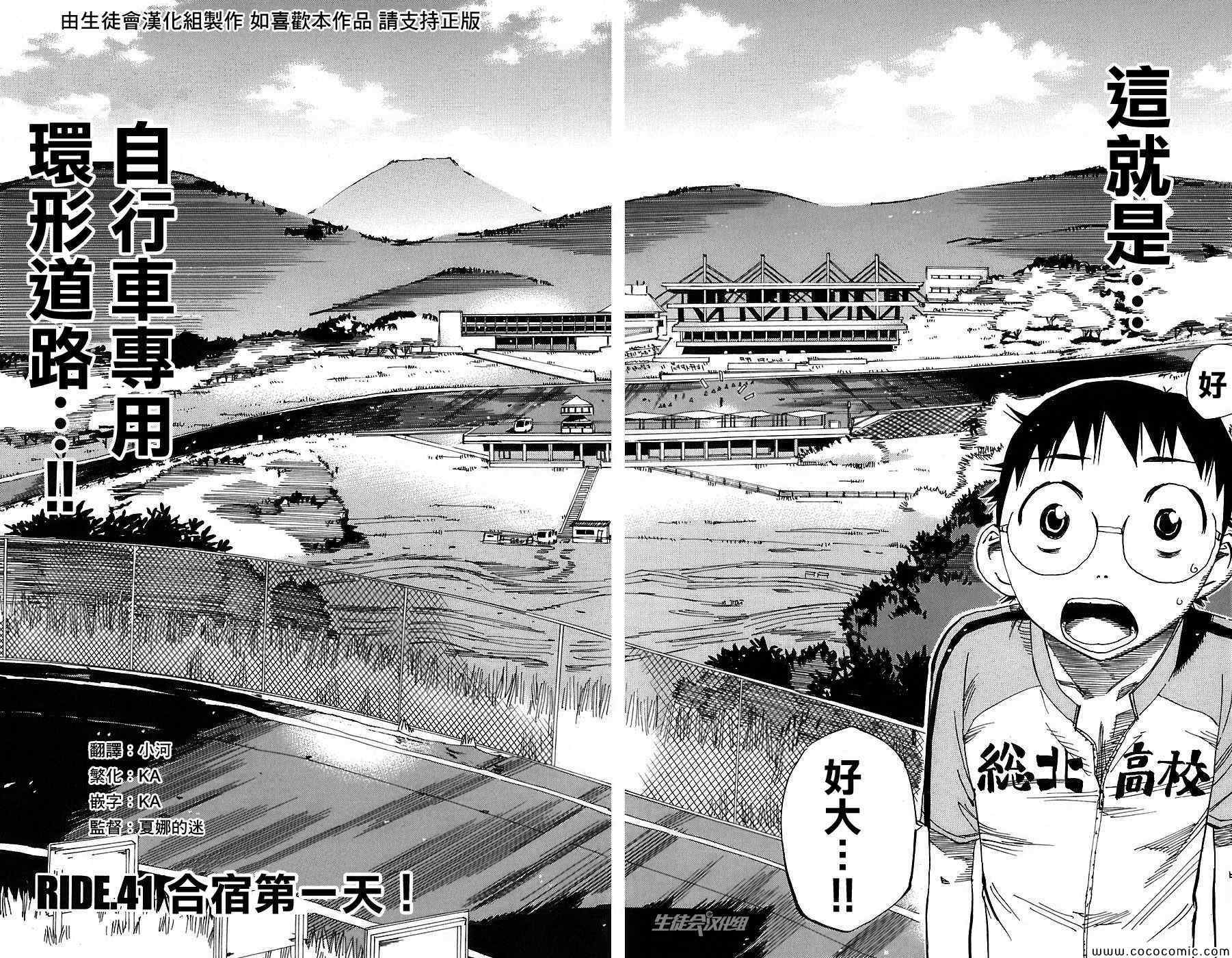 飙速宅男 SPARE BIKE韩漫全集-第41话无删减无遮挡章节图片 