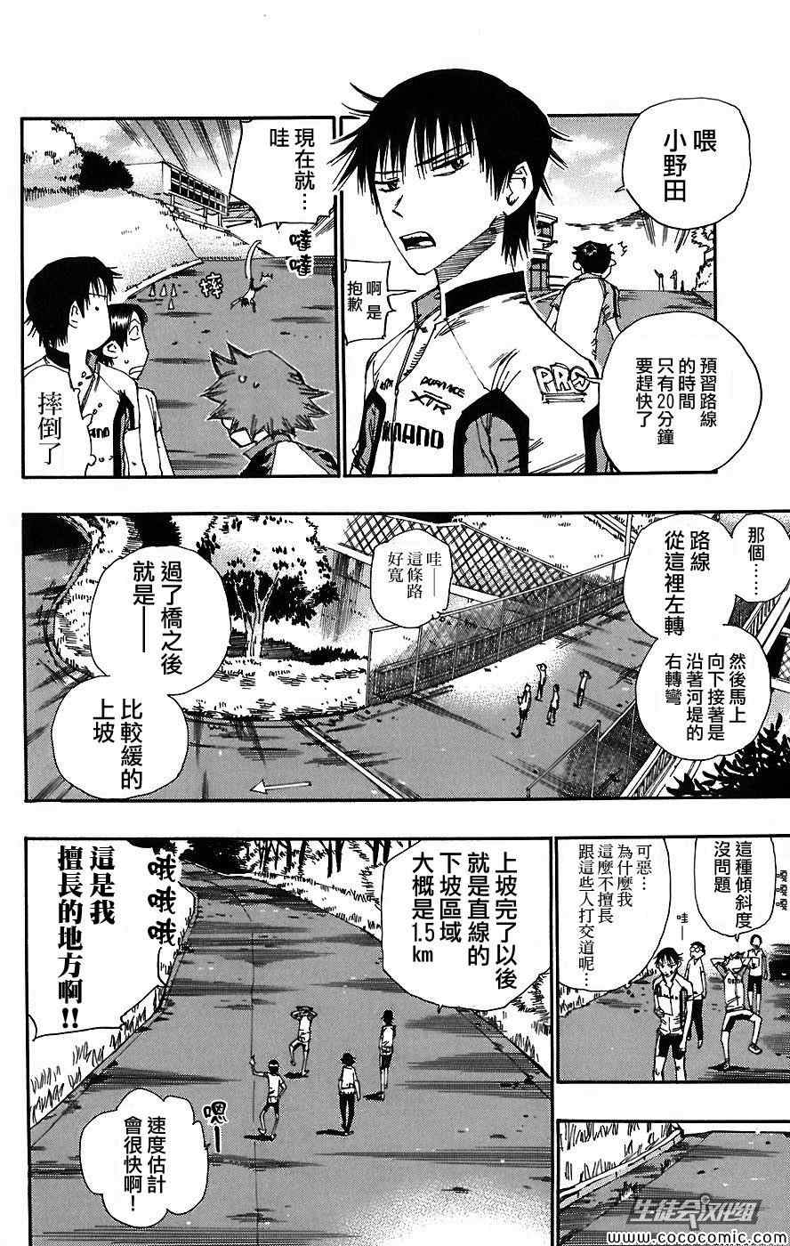 飙速宅男 SPARE BIKE韩漫全集-第41话无删减无遮挡章节图片 