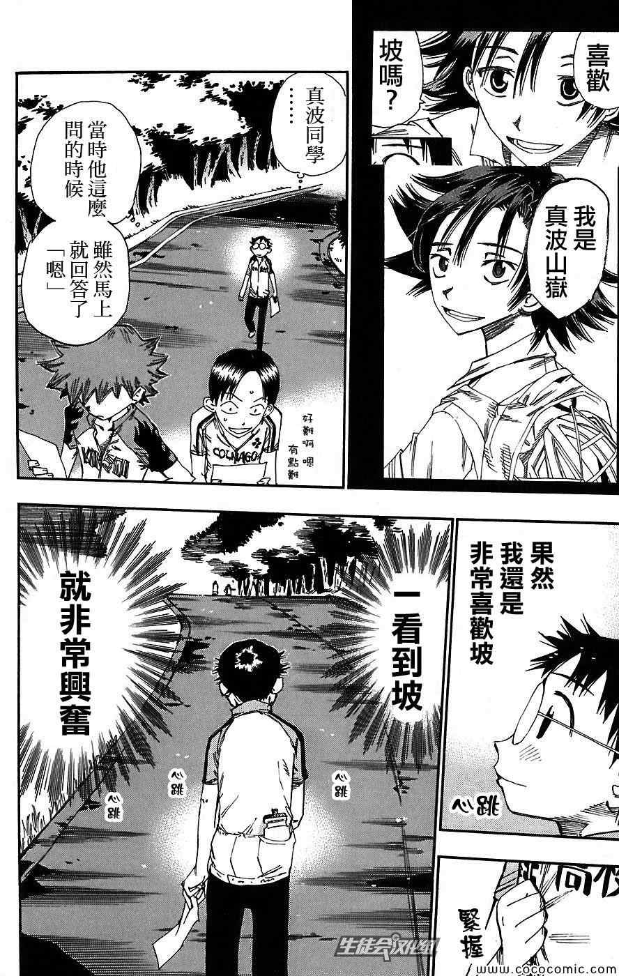 飙速宅男 SPARE BIKE韩漫全集-第41话无删减无遮挡章节图片 