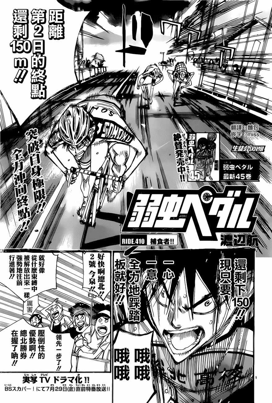 飙速宅男 SPARE BIKE韩漫全集-第410话无删减无遮挡章节图片 
