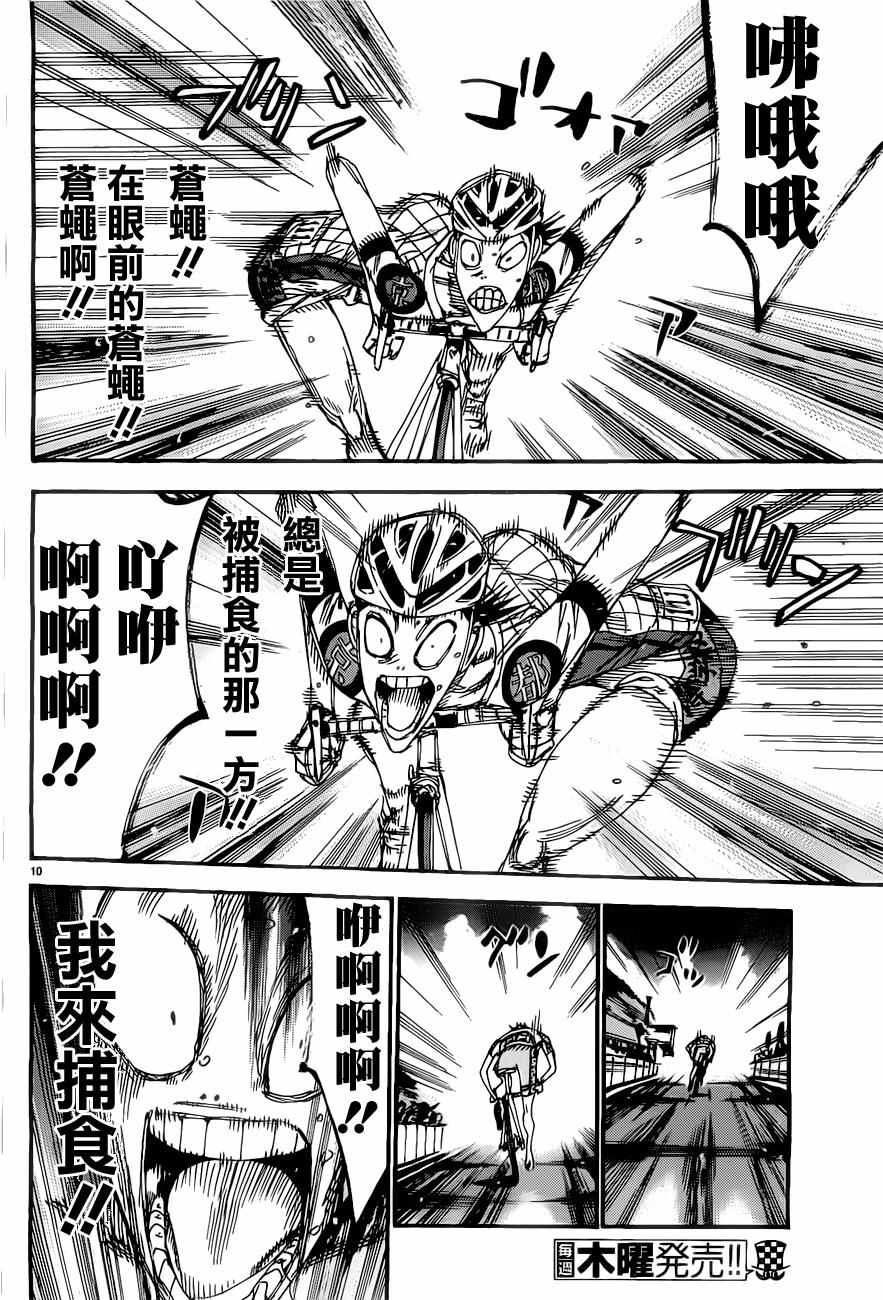 飙速宅男 SPARE BIKE韩漫全集-第410话无删减无遮挡章节图片 
