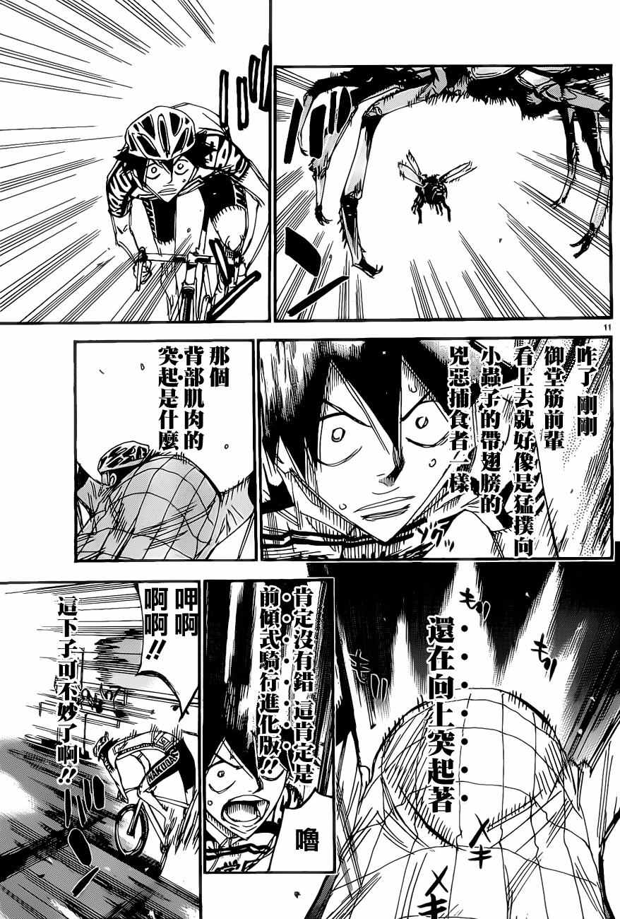飙速宅男 SPARE BIKE韩漫全集-第410话无删减无遮挡章节图片 