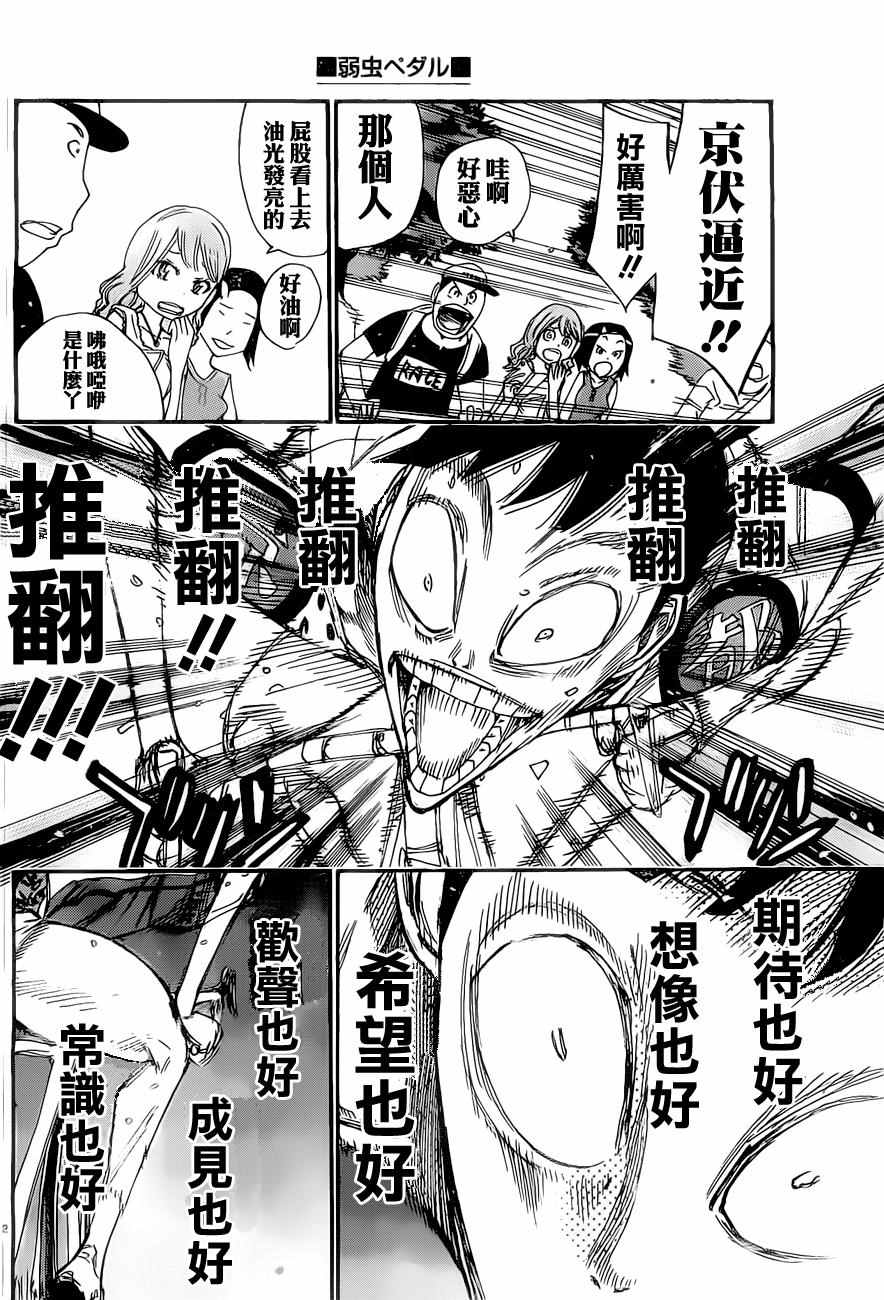 飙速宅男 SPARE BIKE韩漫全集-第410话无删减无遮挡章节图片 