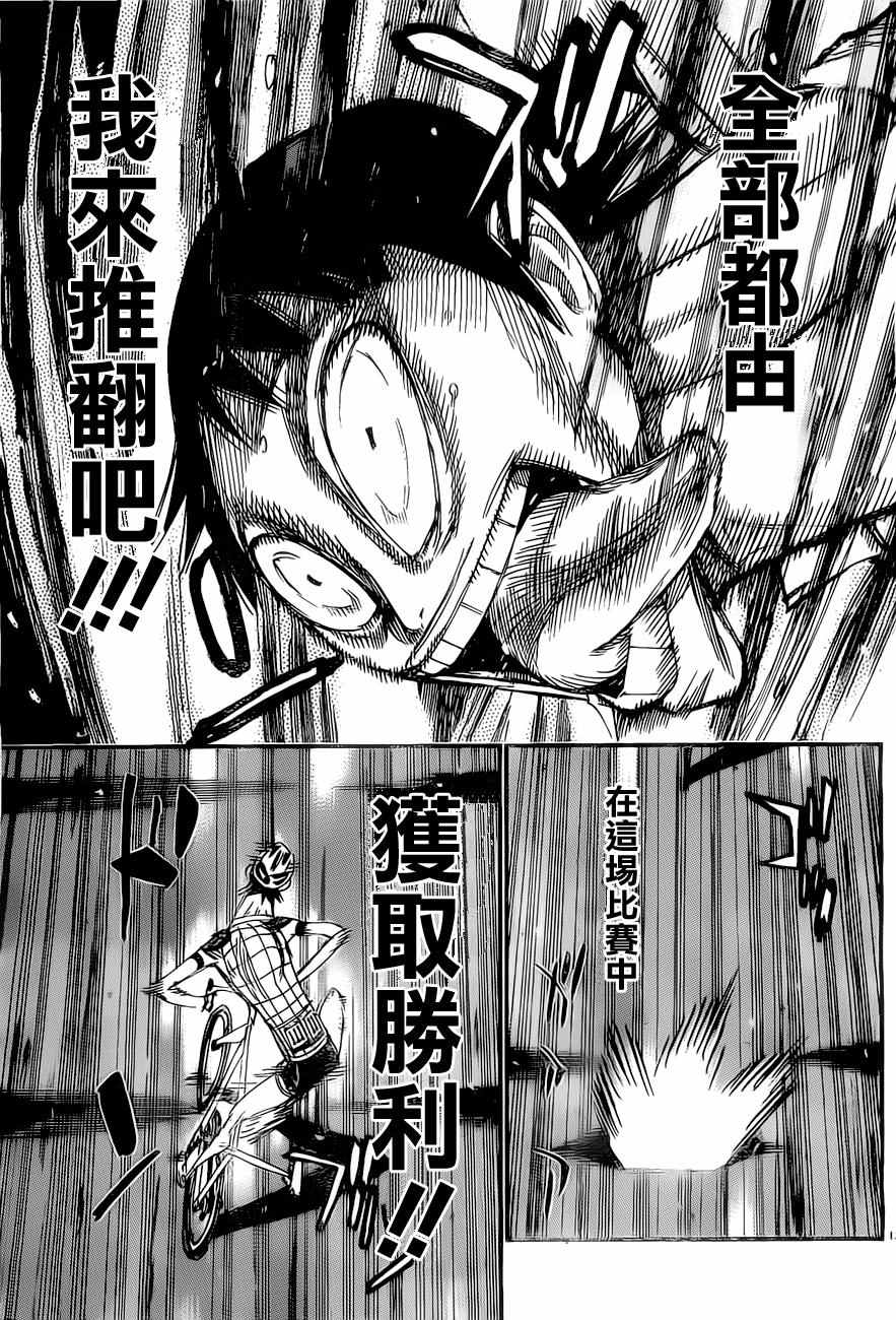 飙速宅男 SPARE BIKE韩漫全集-第410话无删减无遮挡章节图片 