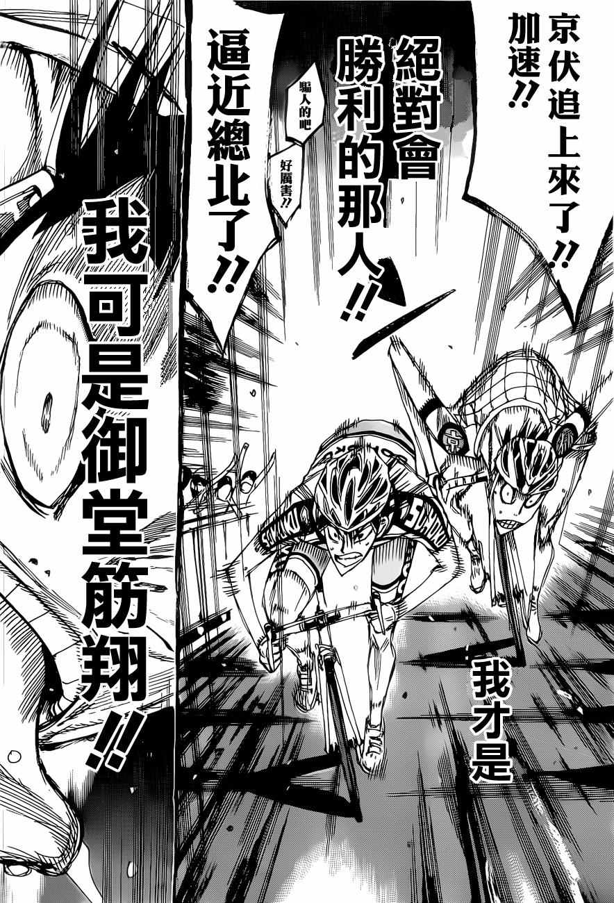 飙速宅男 SPARE BIKE韩漫全集-第410话无删减无遮挡章节图片 